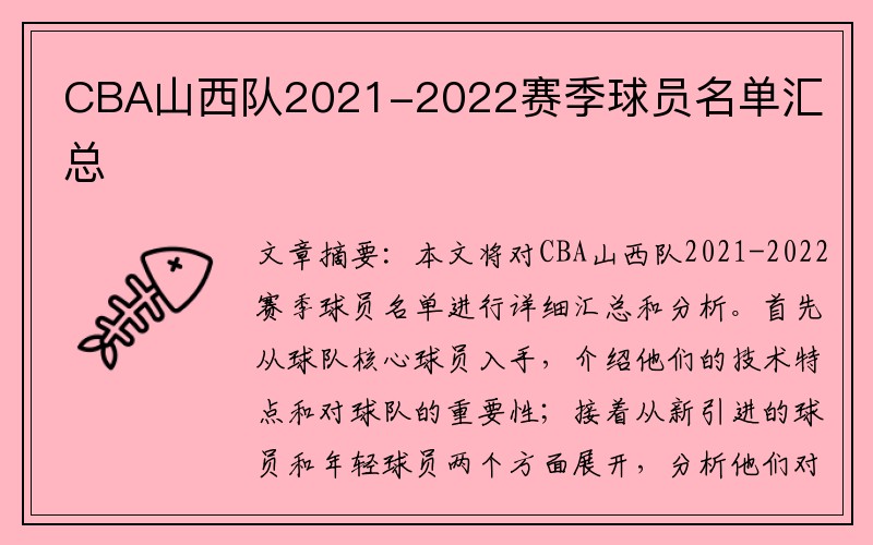 CBA山西队2021-2022赛季球员名单汇总